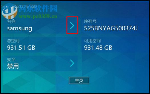 三星固态硬盘管理软件 5.0 官方版
