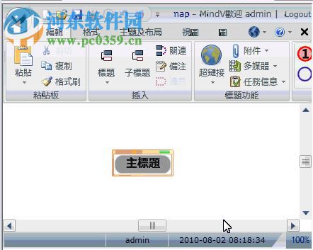 鹰翔思维导图软件(MindV Mind Map) 1.3.5.0 官方版