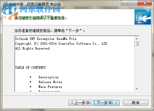 硕思闪客精灵下载