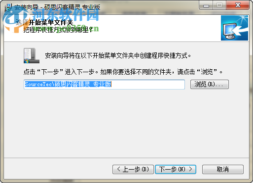 硕思闪客精灵下载