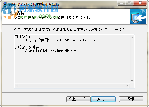 硕思闪客精灵下载