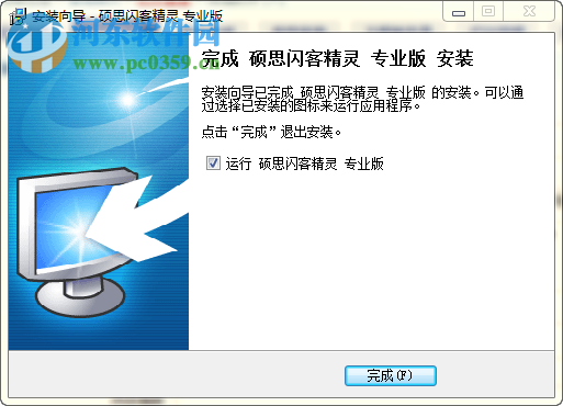 硕思闪客精灵下载