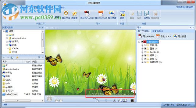 硕思闪客精灵下载