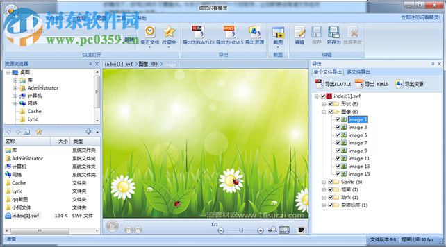 硕思闪客精灵下载