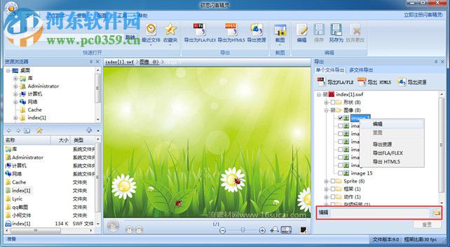 硕思闪客精灵下载