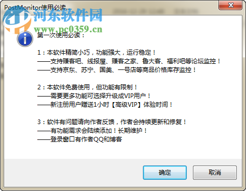 线报商品监控神器(PostMonitor) 1.7.2 绿色版