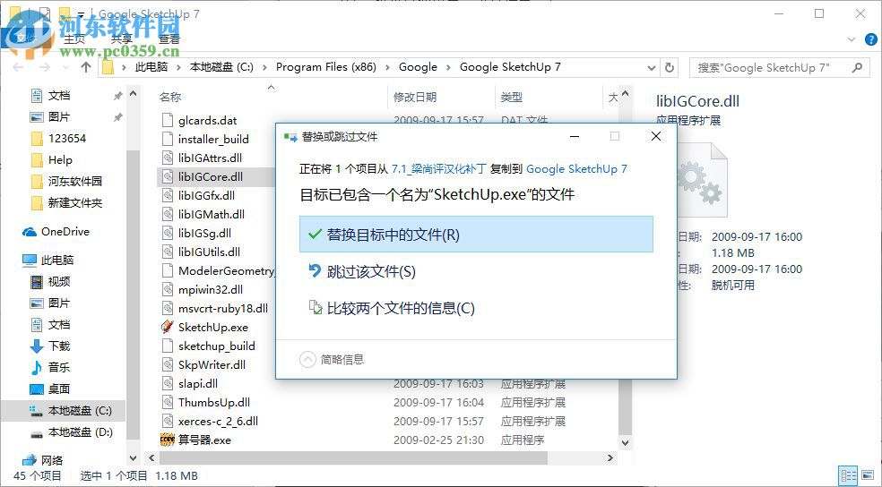 草图大师7.0中文版(SketchUp Pro) 7.1.4871 汉化版