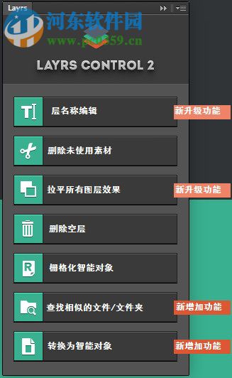 LayrsControl2图层控制PS插件 2.0 官方版