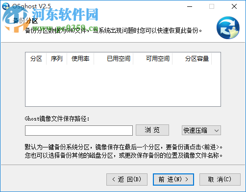 osGhost2.5 2.5.0.0 简体中文绿色免费版