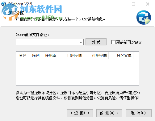 osGhost2.5 2.5.0.0 简体中文绿色免费版