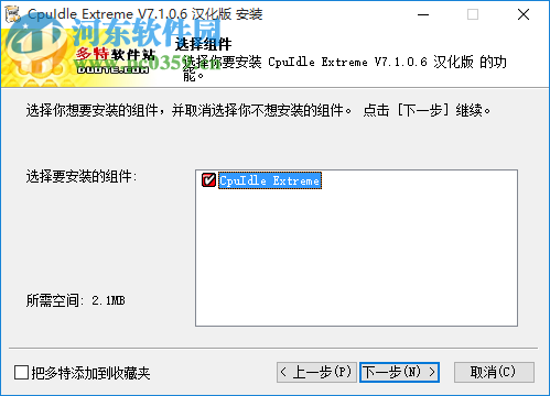 CpuIdle Extreme(CPU降温) 7.1.0.6 汉化版