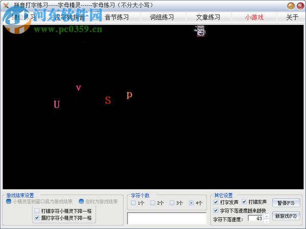 拼音打字练习 2017.3 官方正式版