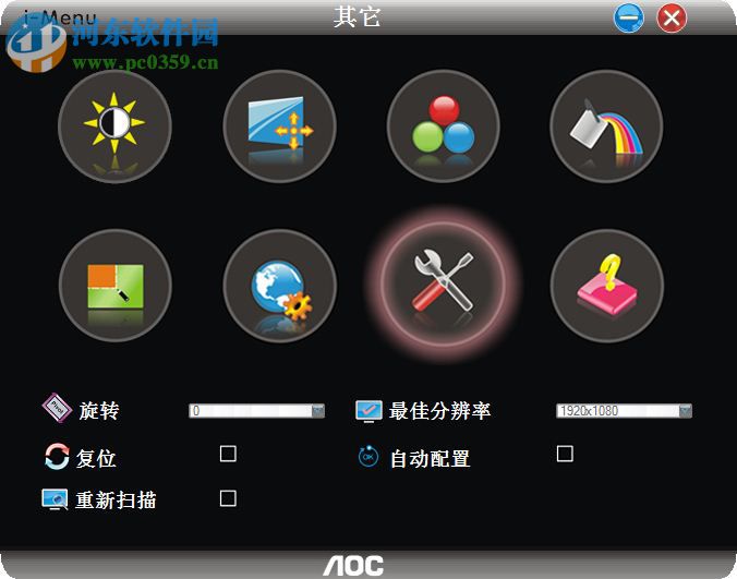 i-Menu(AOC显示器调节软件) 4.3.8 绿色中文版