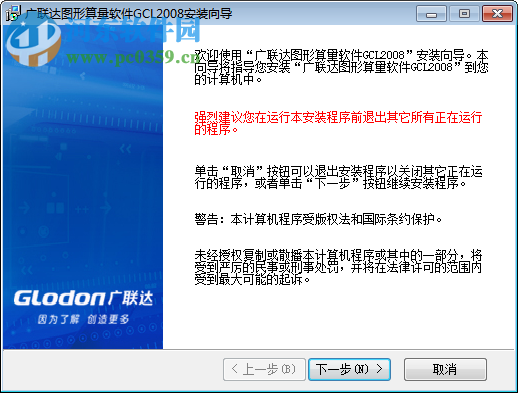广联达图形算量软件