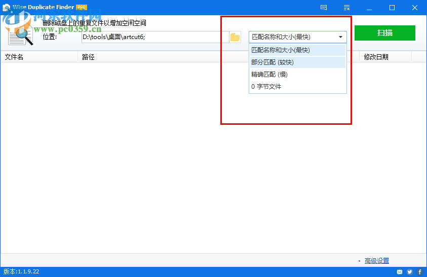 Wise Duplicate Finder Pro(电脑重复文件查找软件)