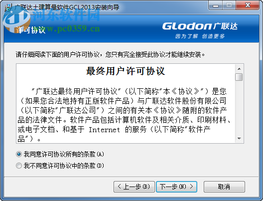 广联达图形算量软件gcl2013 10.1.3.528 官方版