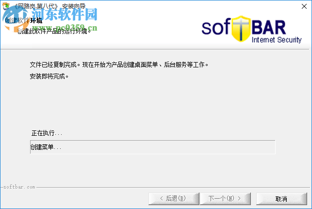 网路岗八代下载(含序列号) 8.01.48 官方版