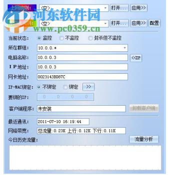 网路岗八代下载(含序列号) 8.01.48 官方版