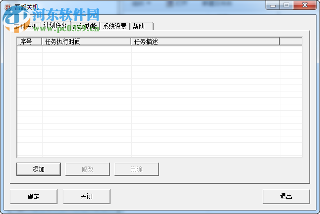 吾爱关机 3.340 绿色免费版