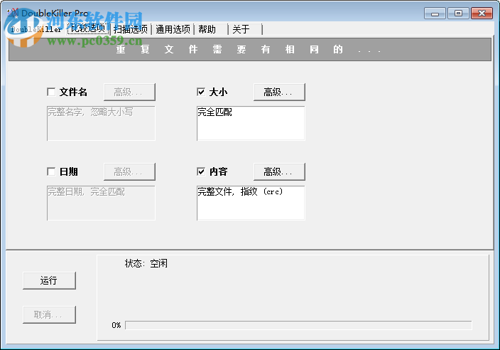 doublekiller pro中文版下载 2.1.0.104 绿色特别版