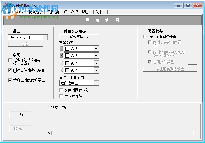 doublekiller pro中文版下载 2.1.0.104 绿色特别版