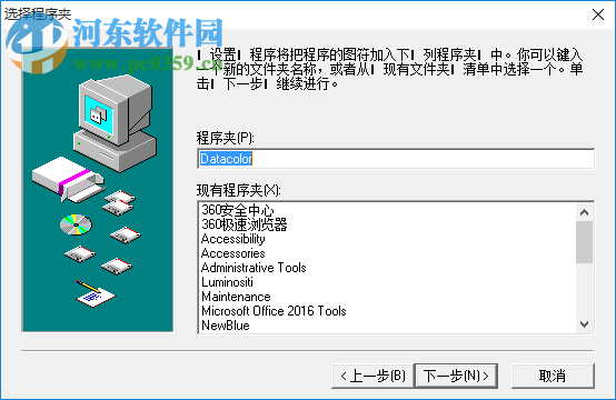 spyder3elite(显示器颜色校正软件) 3.0.7 绿色免费版