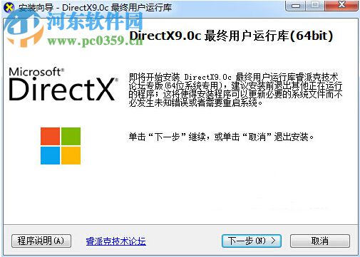 DX9.0c下载(支持32位/64位) 官方版