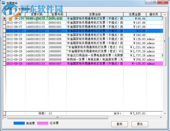 广东省普通发票管理系统 6.00.150112 官方版