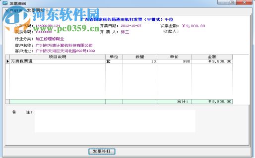 广东省普通发票管理系统 6.00.150112 官方版