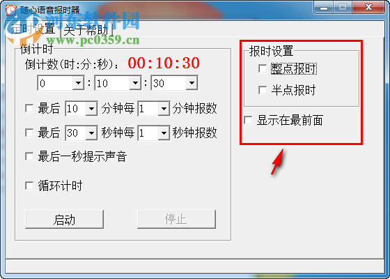 随心语音报时器下载 1.7.921 免费版