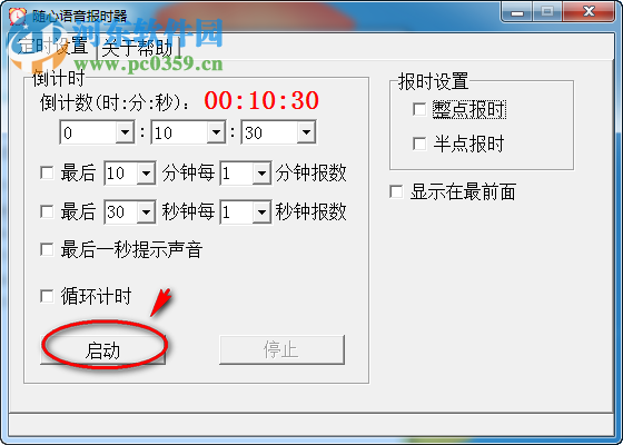 随心语音报时器下载 1.7.921 免费版