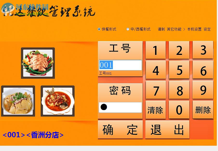 亿达<a href=https://www.pc0359.cn/zt/cyglxt/ target=_blank class=infotextkey>餐饮管理</a>系统 8.0 官方版