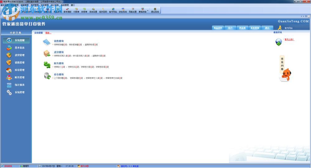 管家通出货单打印软件下载 6.2 官方版