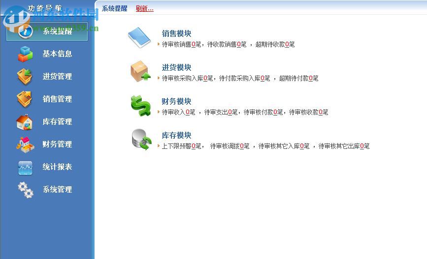管家通出货单打印软件下载 6.2 官方版
