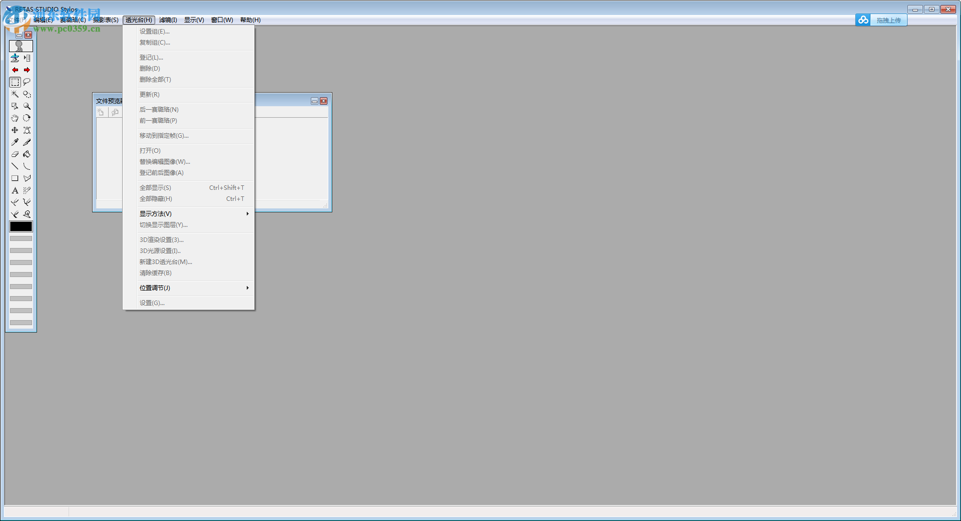 retas studio(附使用教程) 6.6 汉化版