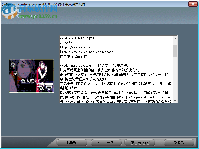 ewido中文版木马专杀工具(Ewido Security Suite Plus) 4.0.0.172 绿色汉化版