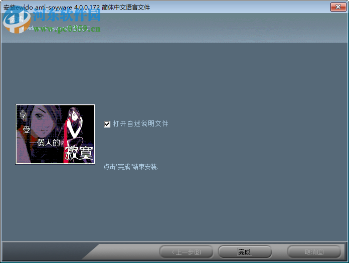 ewido中文版木马专杀工具(Ewido Security Suite Plus) 4.0.0.172 绿色汉化版