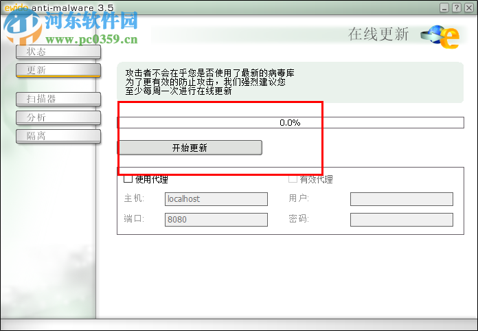 ewido中文版木马专杀工具(Ewido Security Suite Plus) 4.0.0.172 绿色汉化版