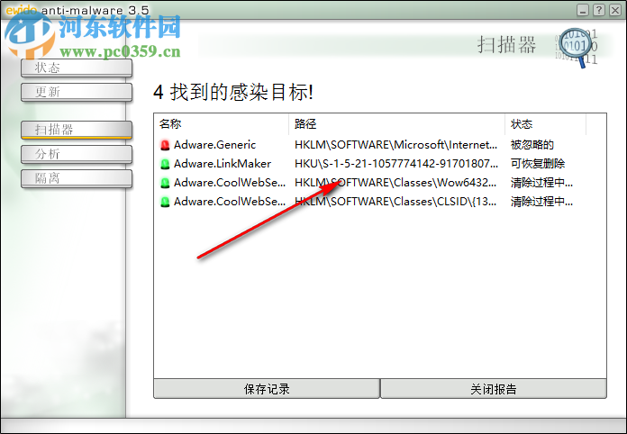 ewido中文版木马专杀工具(Ewido Security Suite Plus) 4.0.0.172 绿色汉化版