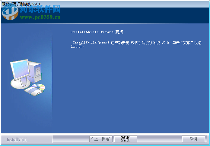 现代手写识别系统7.0 9.0 官方正式版