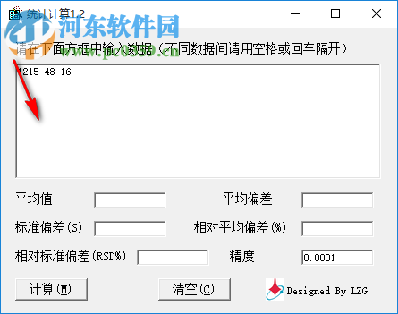 相对标准偏差计算软件 1.2 绿色版