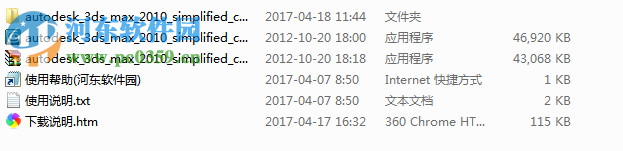 3dmax2010中文路径贴图补丁工具 2017 官方版