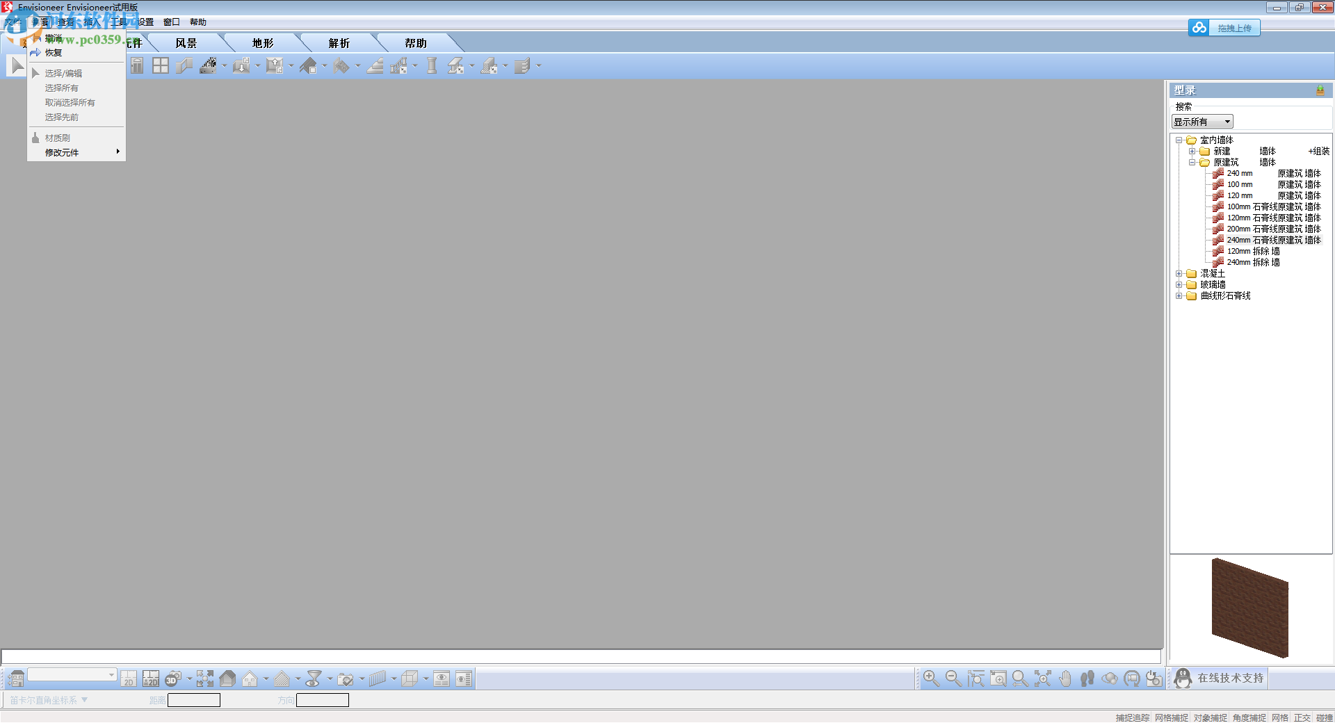 Envisioneer 12下载(家居设计软件) 12.0 简体中文版