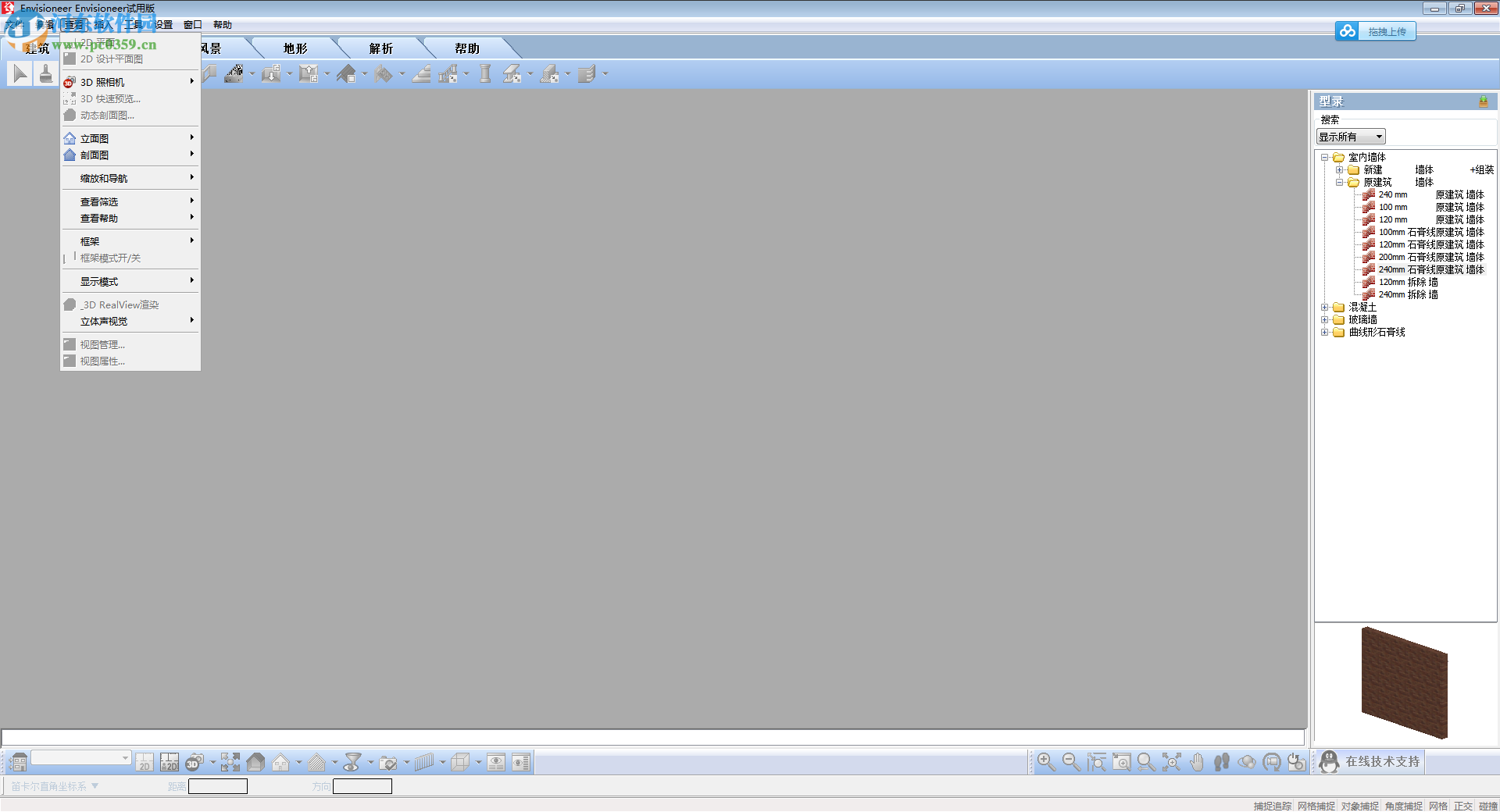 Envisioneer 12下载(家居设计软件) 12.0 简体中文版