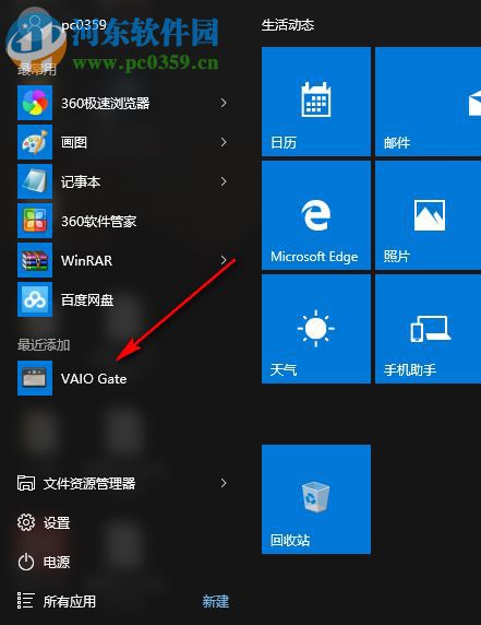 VAIO Gate(电脑桌面) 2.2.1.09131 多国语言版
