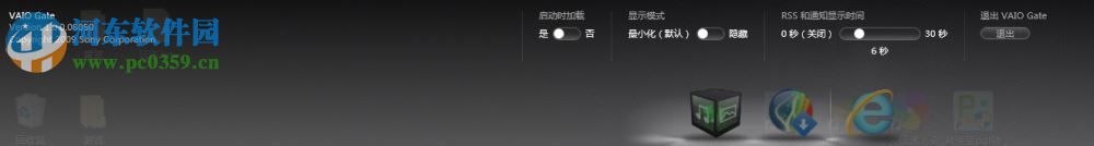 VAIO Gate(电脑桌面) 2.2.1.09131 多国语言版