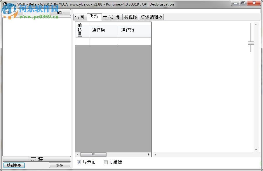 灰狼反汇编工具(Gray Wolf) 1.88 绿色版