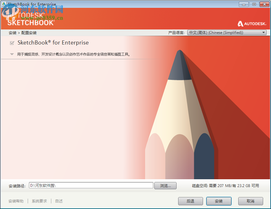 SketchBook Pro 2018下载 最新版