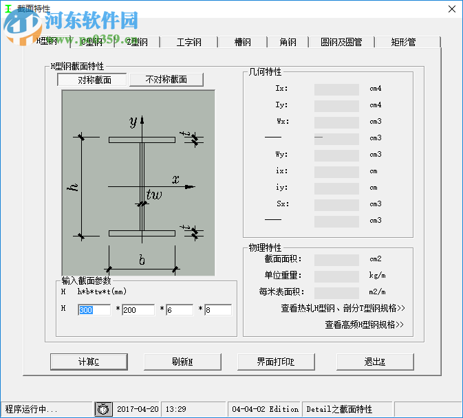型钢构件专业制图软件 1.0.0 专业免费版
