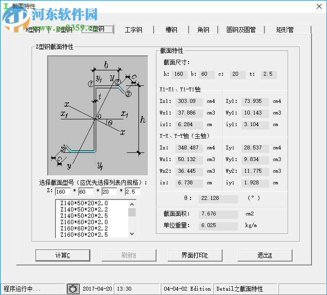 型钢构件专业制图软件 1.0.0 专业免费版